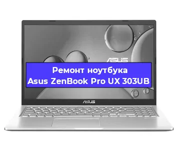 Ремонт ноутбуков Asus ZenBook Pro UX 303UB в Ростове-на-Дону